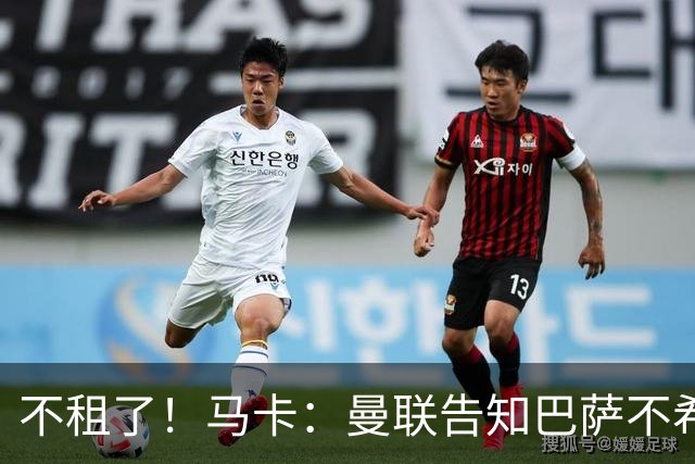 不租了！马卡：曼联告知巴萨不希望再外租拉什福德，只出售或留队